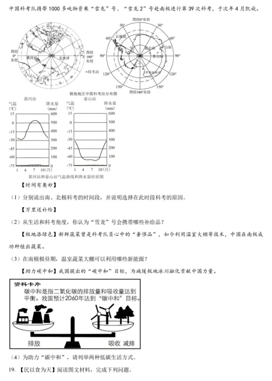 宁夏近三年生地会考真题 第44张