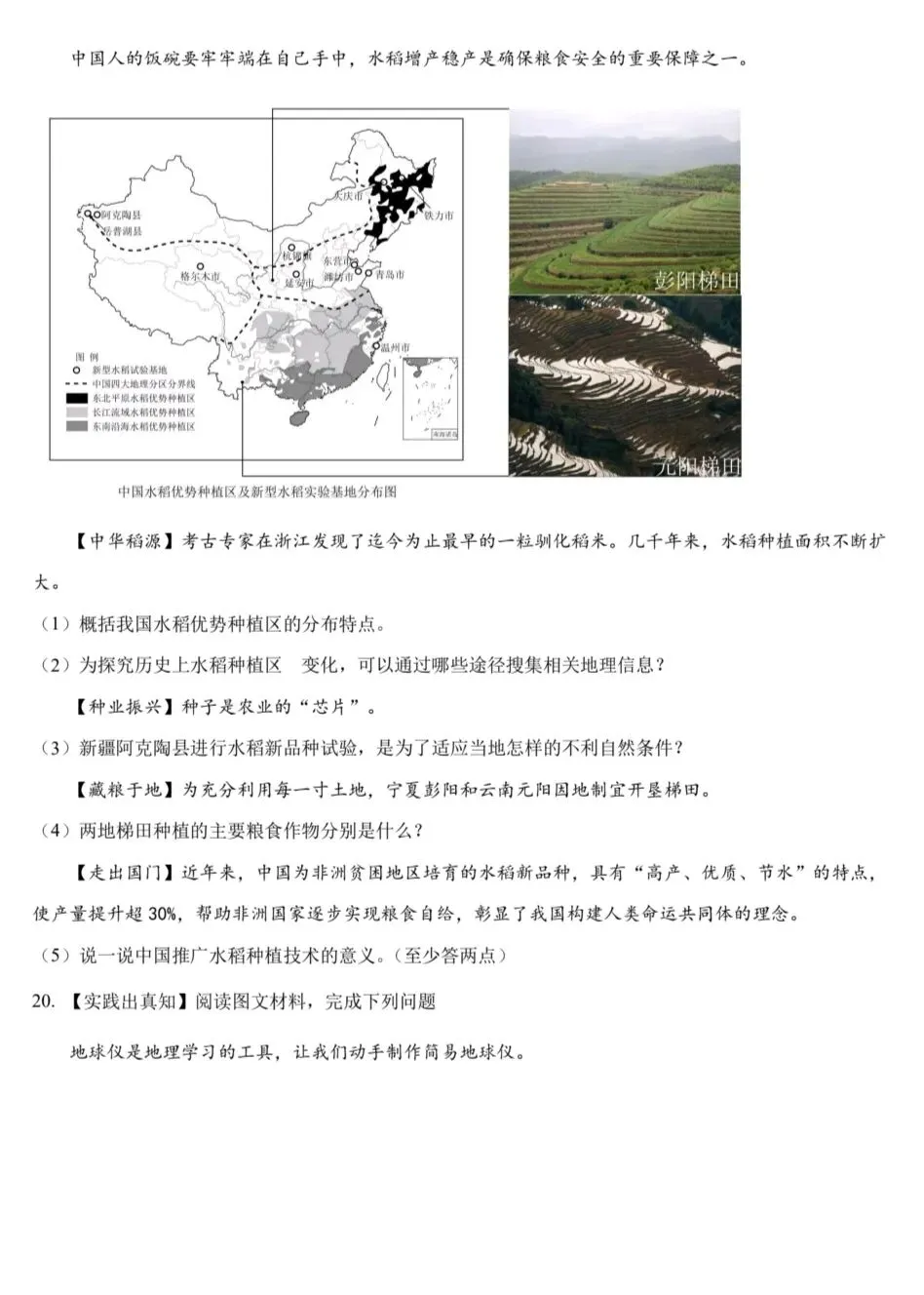 宁夏近三年生地会考真题 第45张