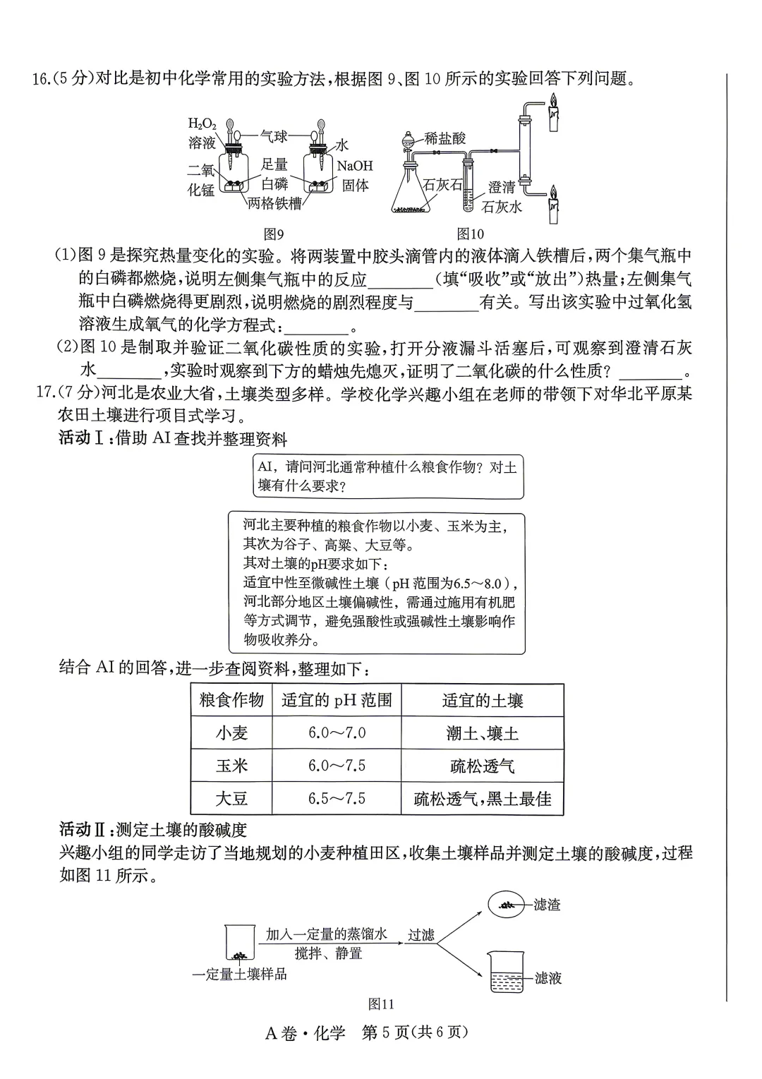 中考化学 | 2026河北省中考模拟水平考试A卷含答案一本 第9张 中考化学 | 2026河北省中考模拟水平考试A卷含答案一本 第9张