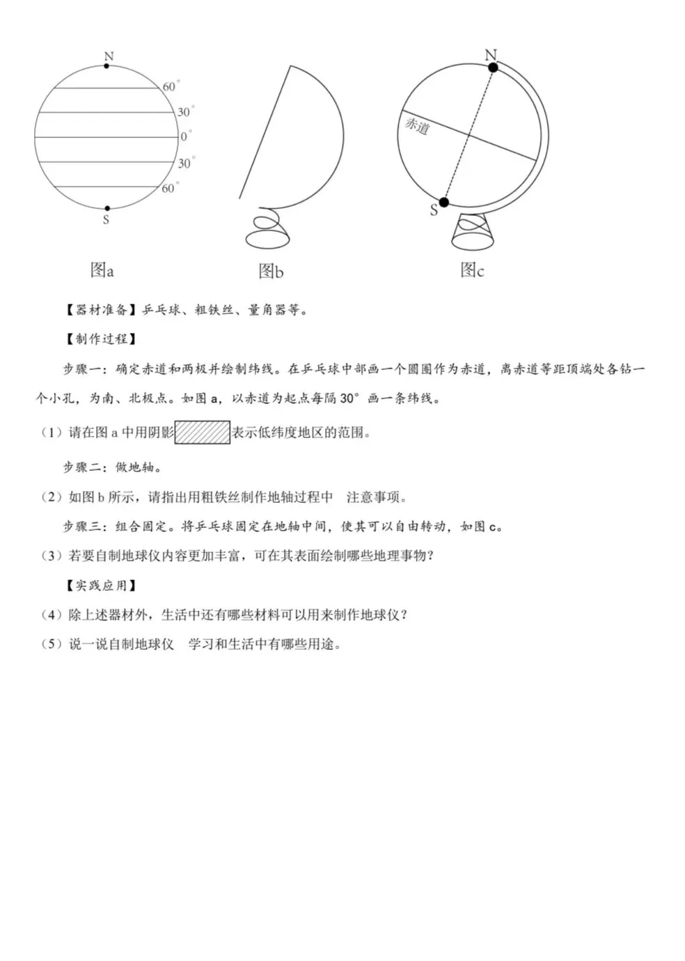 宁夏近三年生地会考真题 第46张