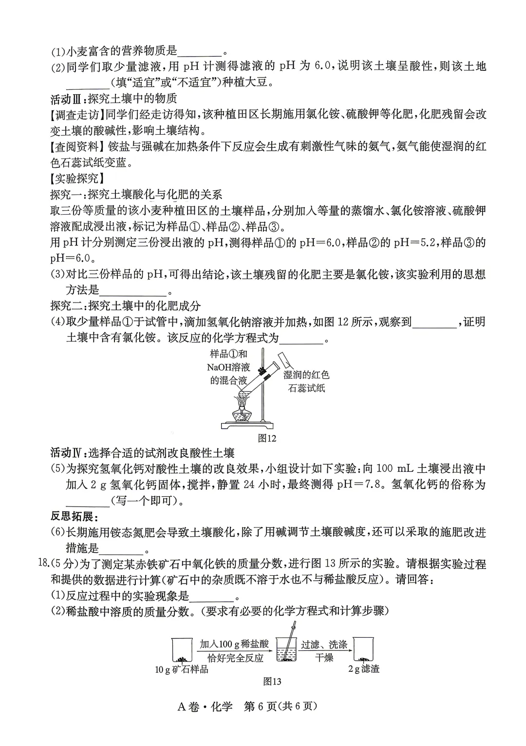 中考化学 | 2026河北省中考模拟水平考试A卷含答案一本 第10张 中考化学 | 2026河北省中考模拟水平考试A卷含答案一本 第10张