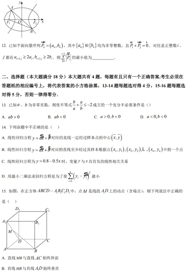 2026届高三浦东新区(三模)数学试卷及解析 第5张