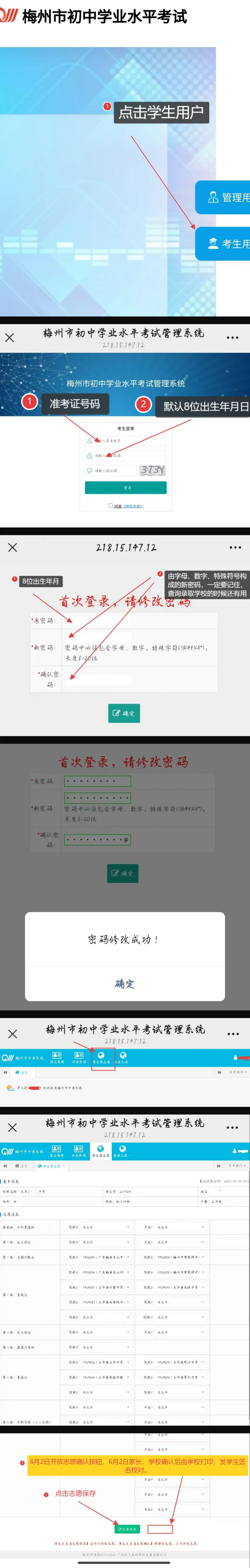 2026年中考考生志愿填报 第2张