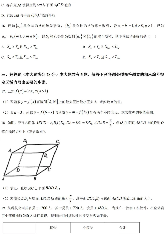 2026届高三浦东新区(三模)数学试卷及解析 第6张