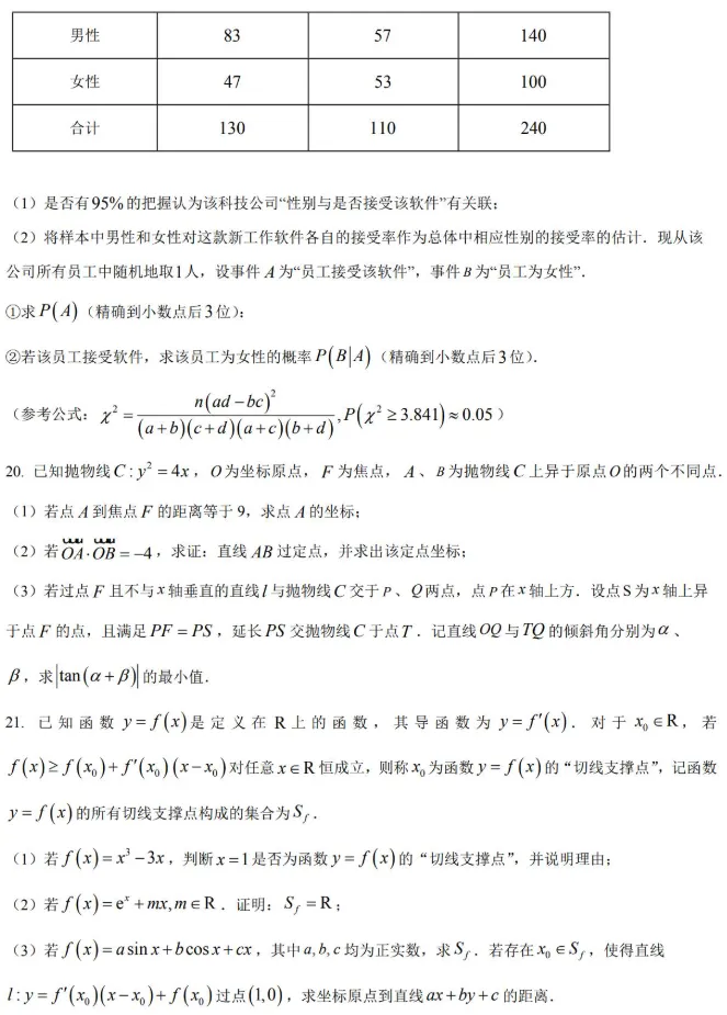 2026届高三浦东新区(三模)数学试卷及解析 第7张