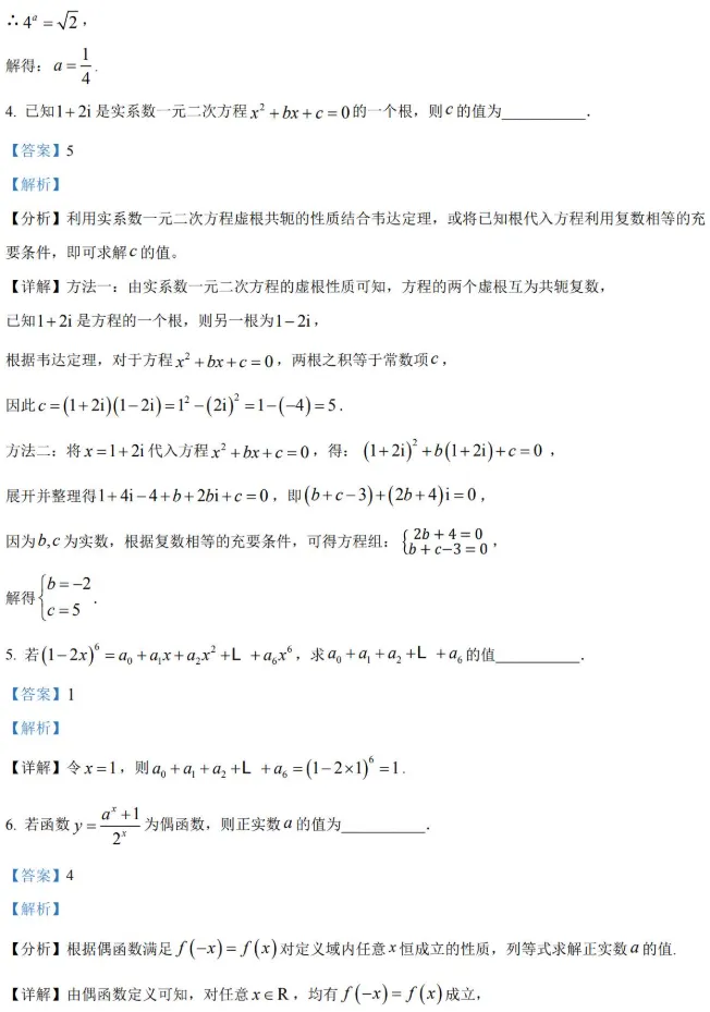 2026届高三浦东新区(三模)数学试卷及解析 第12张