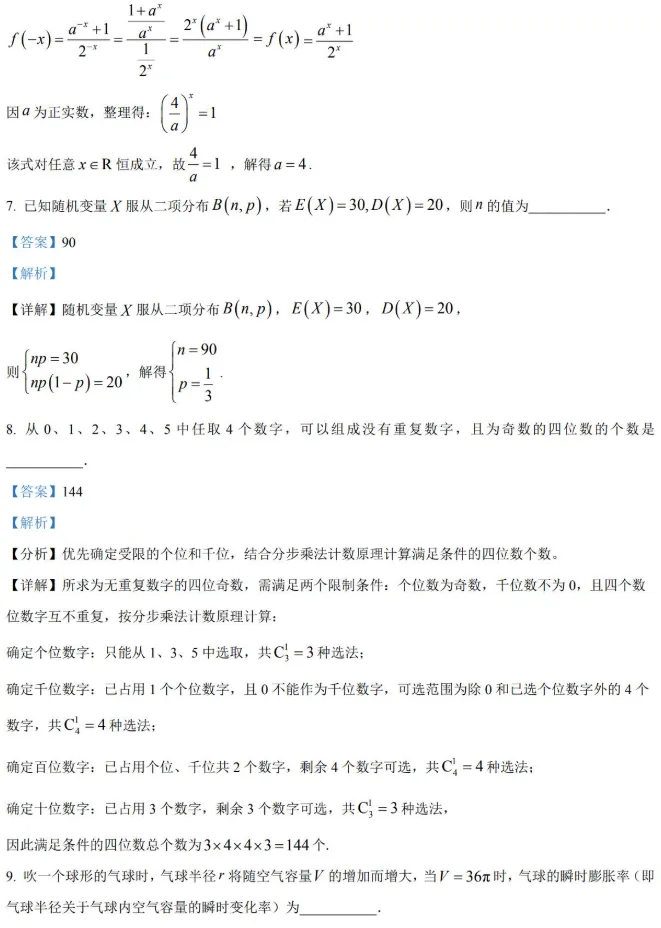 2026届高三浦东新区(三模)数学试卷及解析 第13张