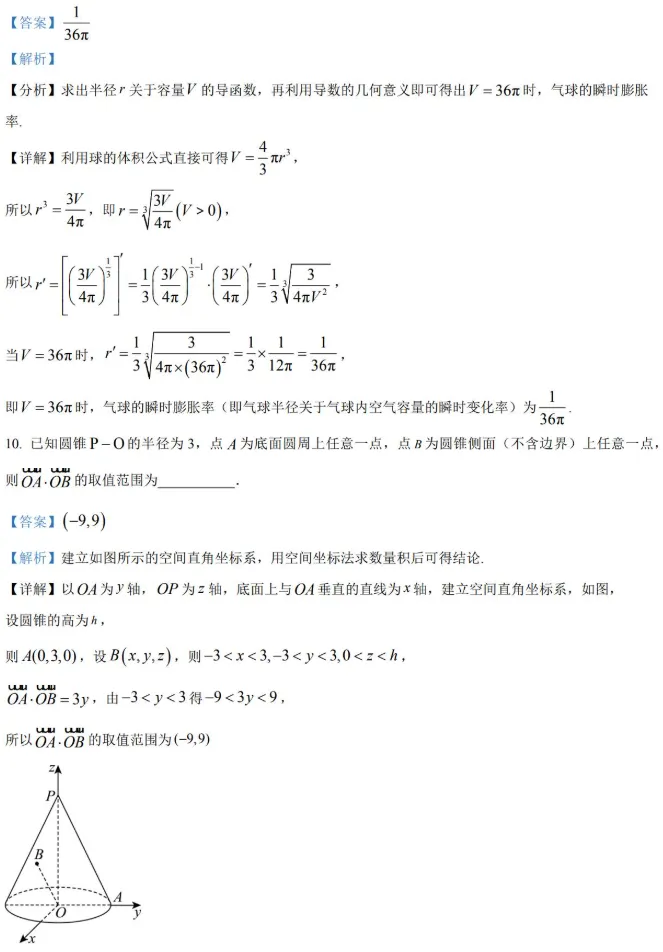 2026届高三浦东新区(三模)数学试卷及解析 第14张