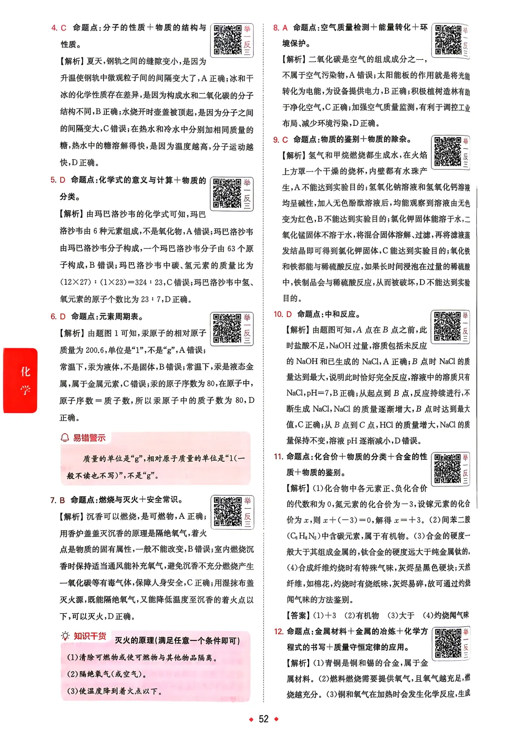 中考化学 | 2026河北省中考模拟水平考试A卷含答案一本 第13张 中考化学 | 2026河北省中考模拟水平考试A卷含答案一本 第13张
