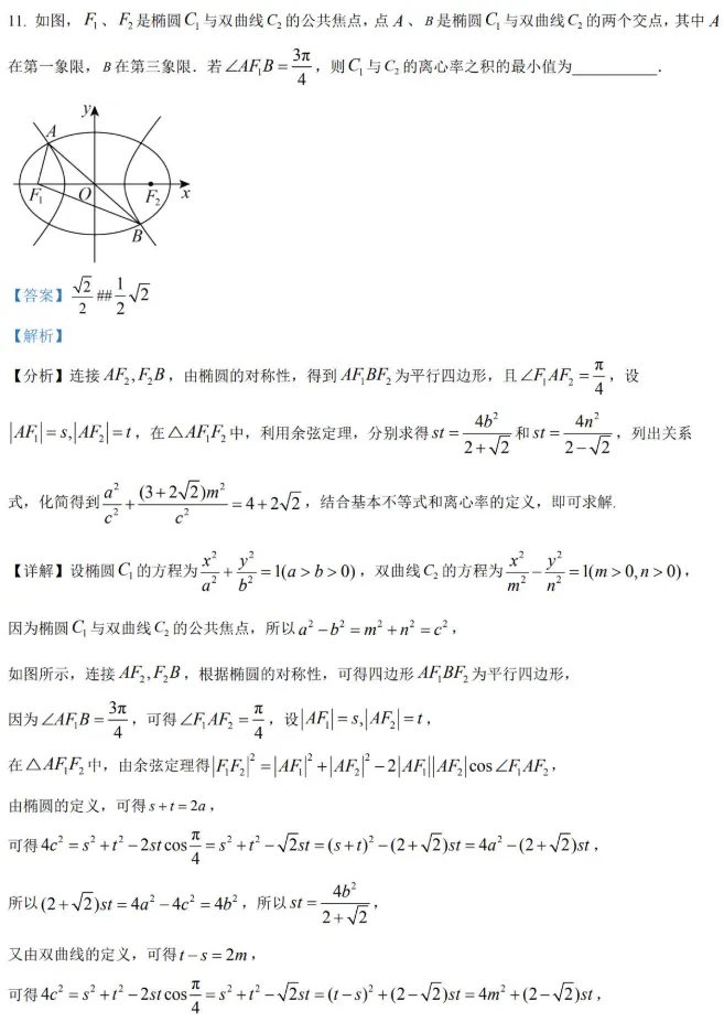 2026届高三浦东新区(三模)数学试卷及解析 第15张