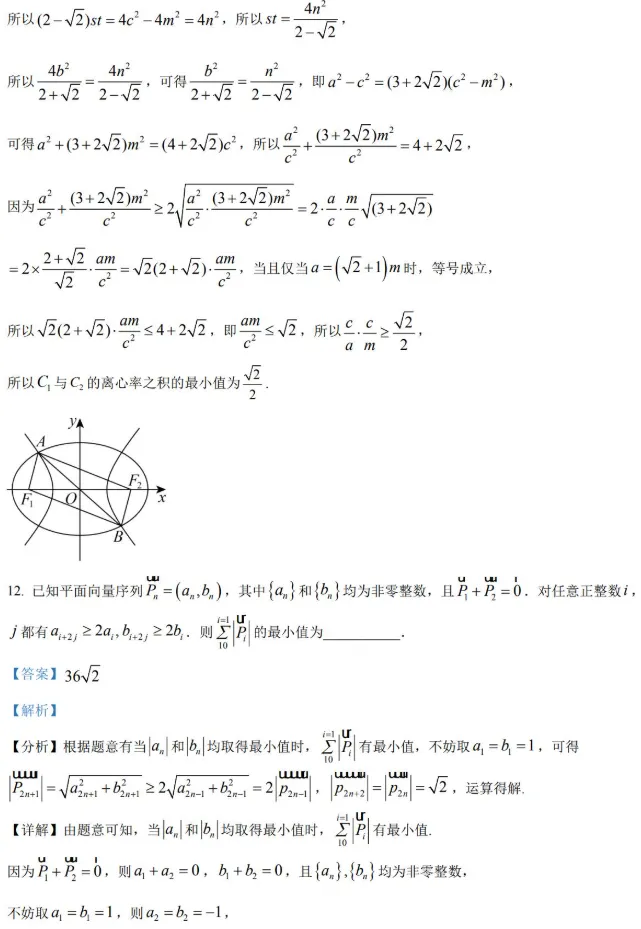 2026届高三浦东新区(三模)数学试卷及解析 第16张