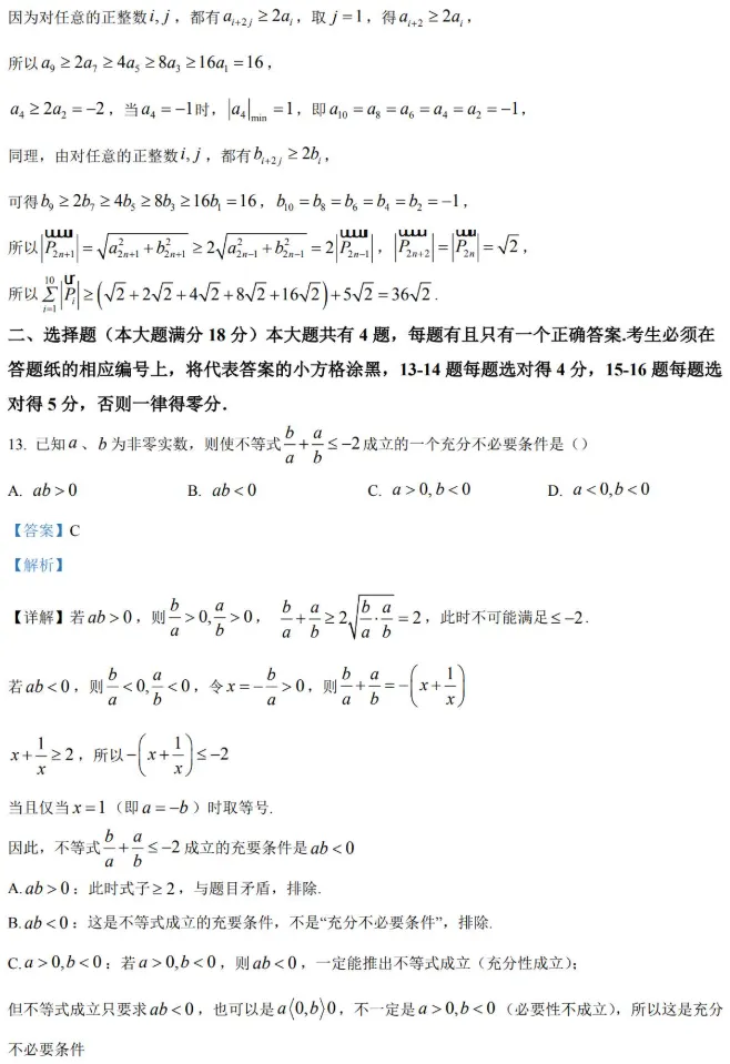 2026届高三浦东新区(三模)数学试卷及解析 第17张