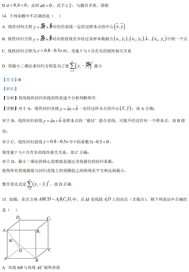 2026届高三浦东新区(三模)数学试卷及解析 第18张