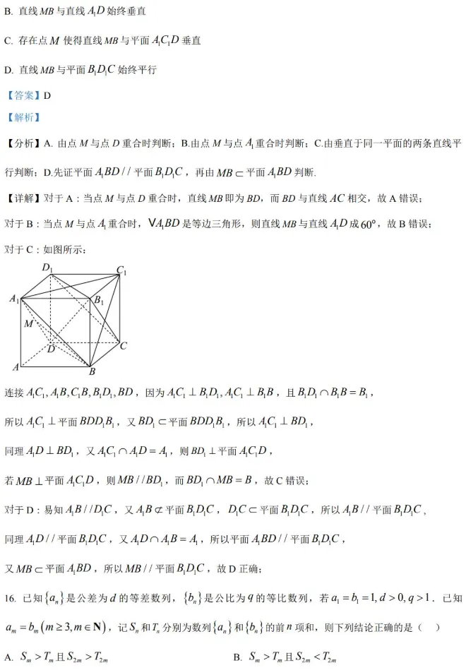 2026届高三浦东新区(三模)数学试卷及解析 第19张