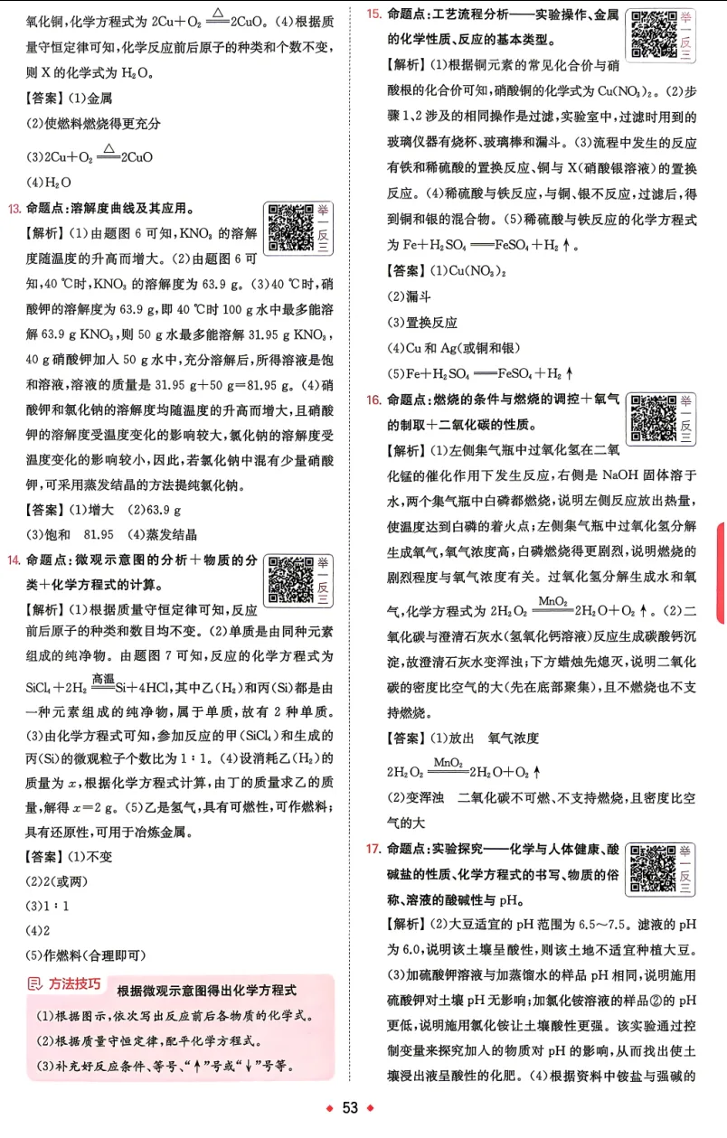 中考化学 | 2026河北省中考模拟水平考试A卷含答案一本 第15张 中考化学 | 2026河北省中考模拟水平考试A卷含答案一本 第15张