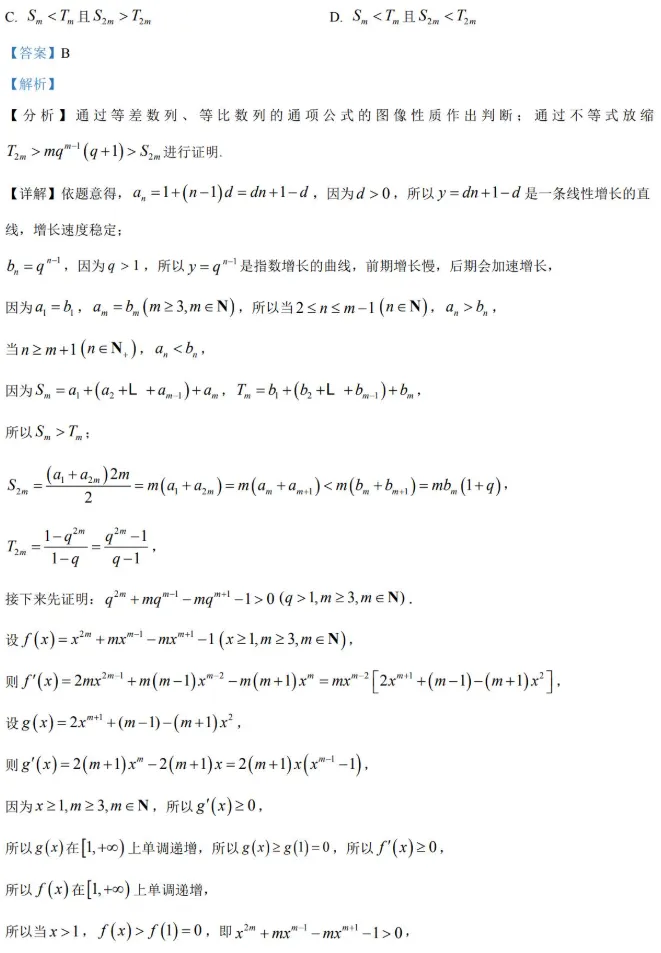 2026届高三浦东新区(三模)数学试卷及解析 第20张