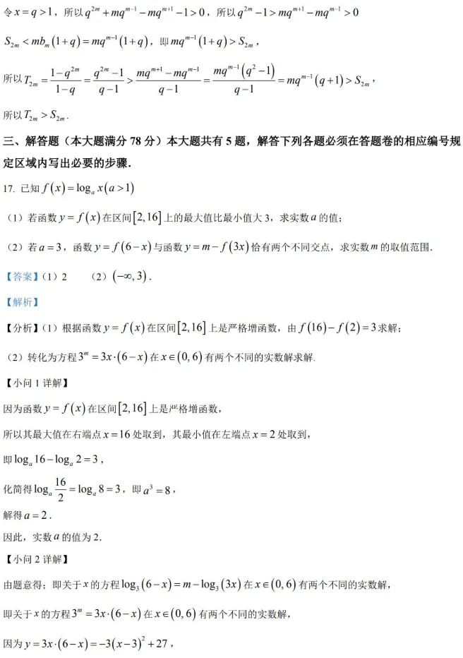 2026届高三浦东新区(三模)数学试卷及解析 第21张