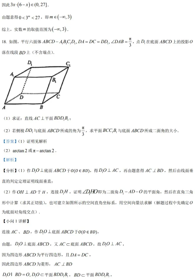 2026届高三浦东新区(三模)数学试卷及解析 第22张