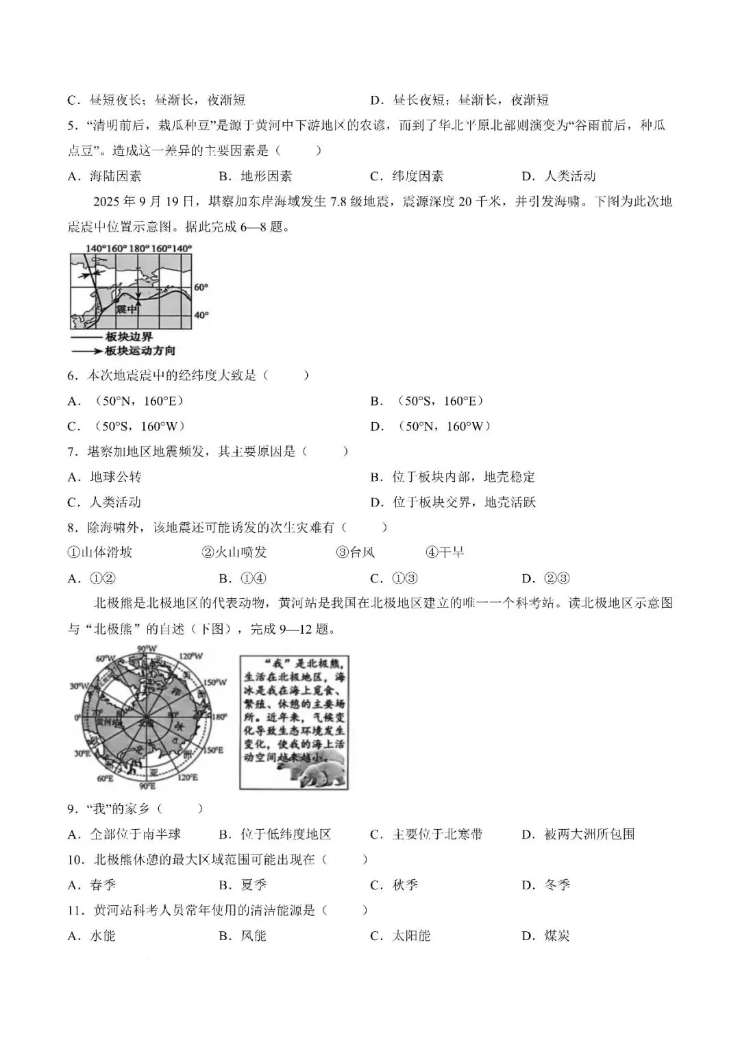 【地理模拟】2026年初中学业水平考试模拟测试 第2张