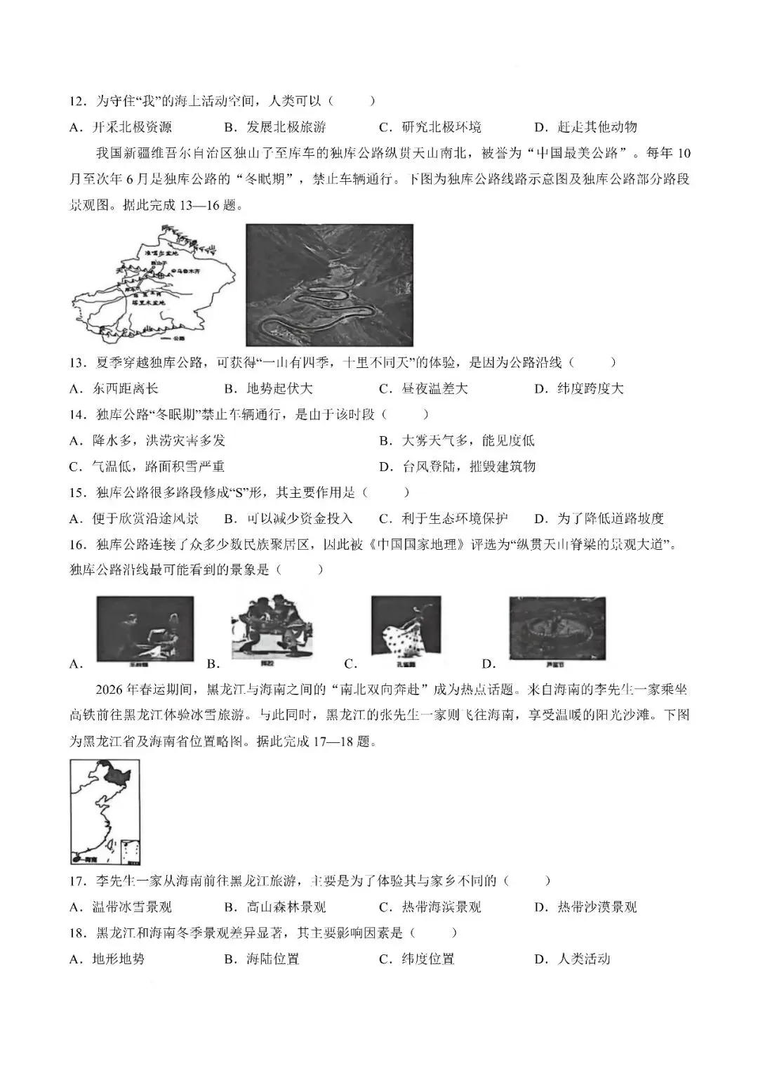 【地理模拟】2026年初中学业水平考试模拟测试 第3张