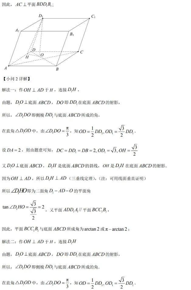2026届高三浦东新区(三模)数学试卷及解析 第23张