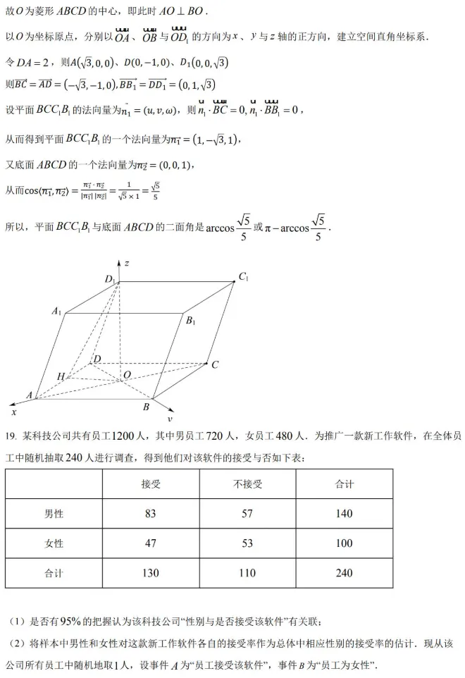 2026届高三浦东新区(三模)数学试卷及解析 第24张