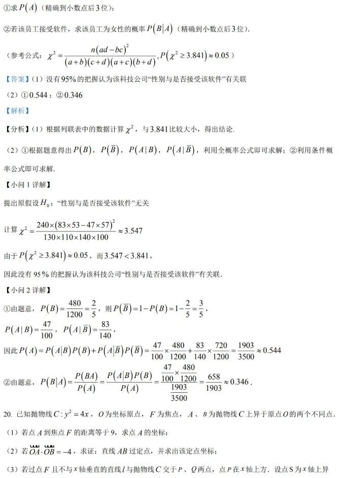 2026届高三浦东新区(三模)数学试卷及解析 第25张
