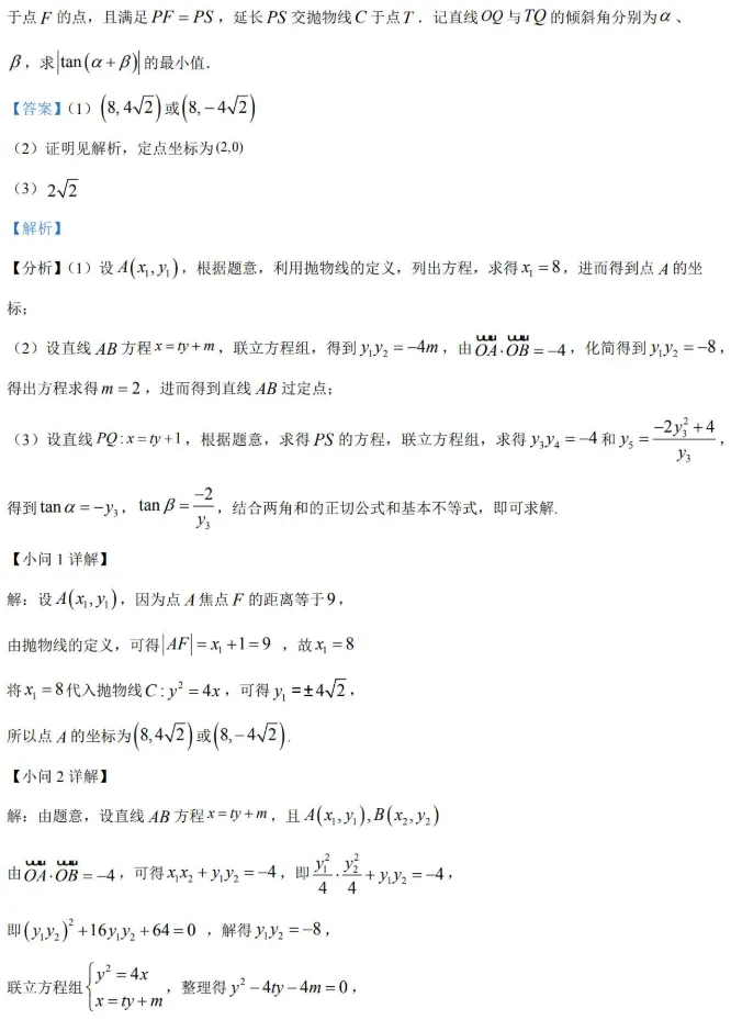2026届高三浦东新区(三模)数学试卷及解析 第26张