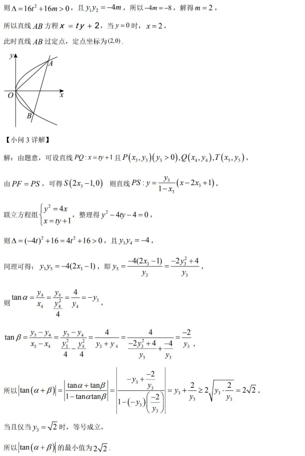 2026届高三浦东新区(三模)数学试卷及解析 第27张