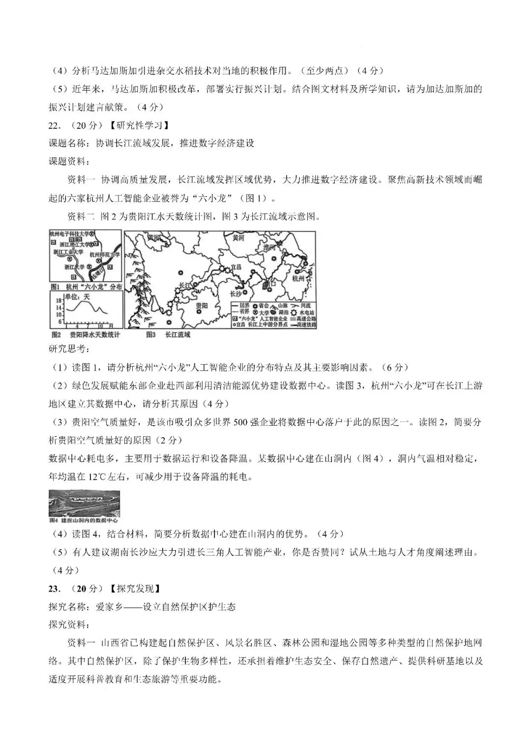 【地理模拟】2026年初中学业水平考试模拟测试 第5张