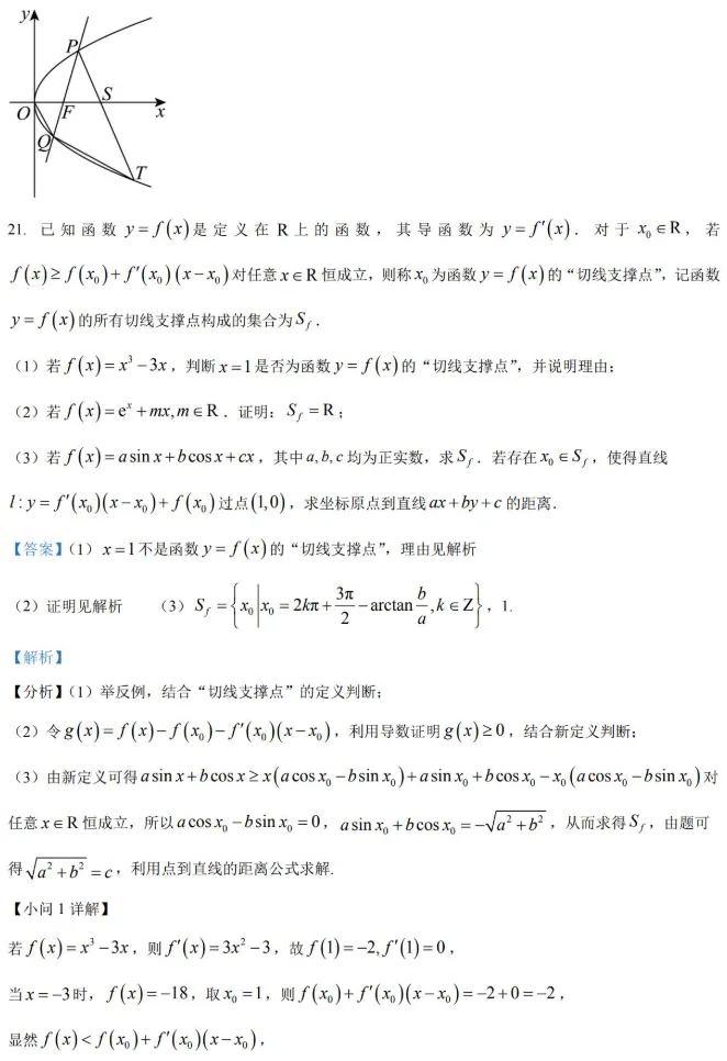 2026届高三浦东新区(三模)数学试卷及解析 第28张