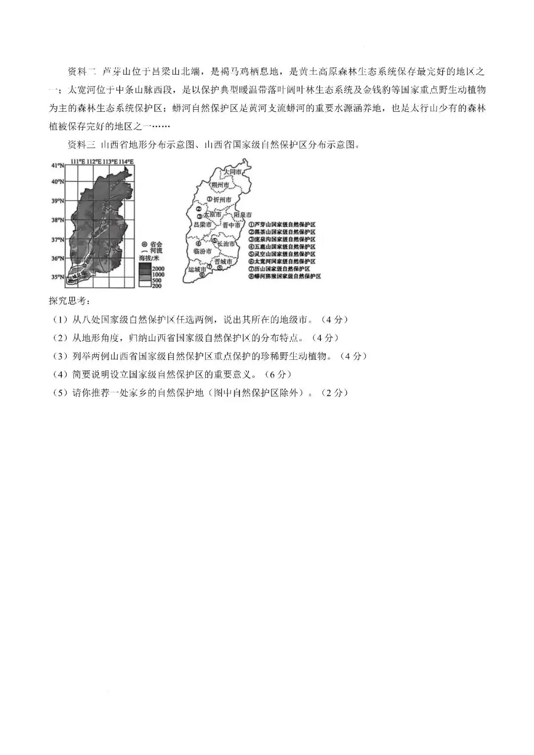 【地理模拟】2026年初中学业水平考试模拟测试 第6张