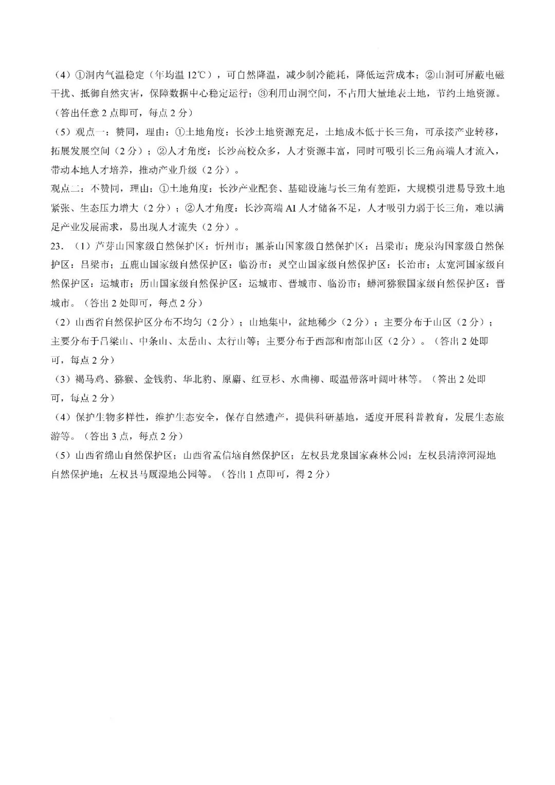 【地理模拟】2026年初中学业水平考试模拟测试 第8张