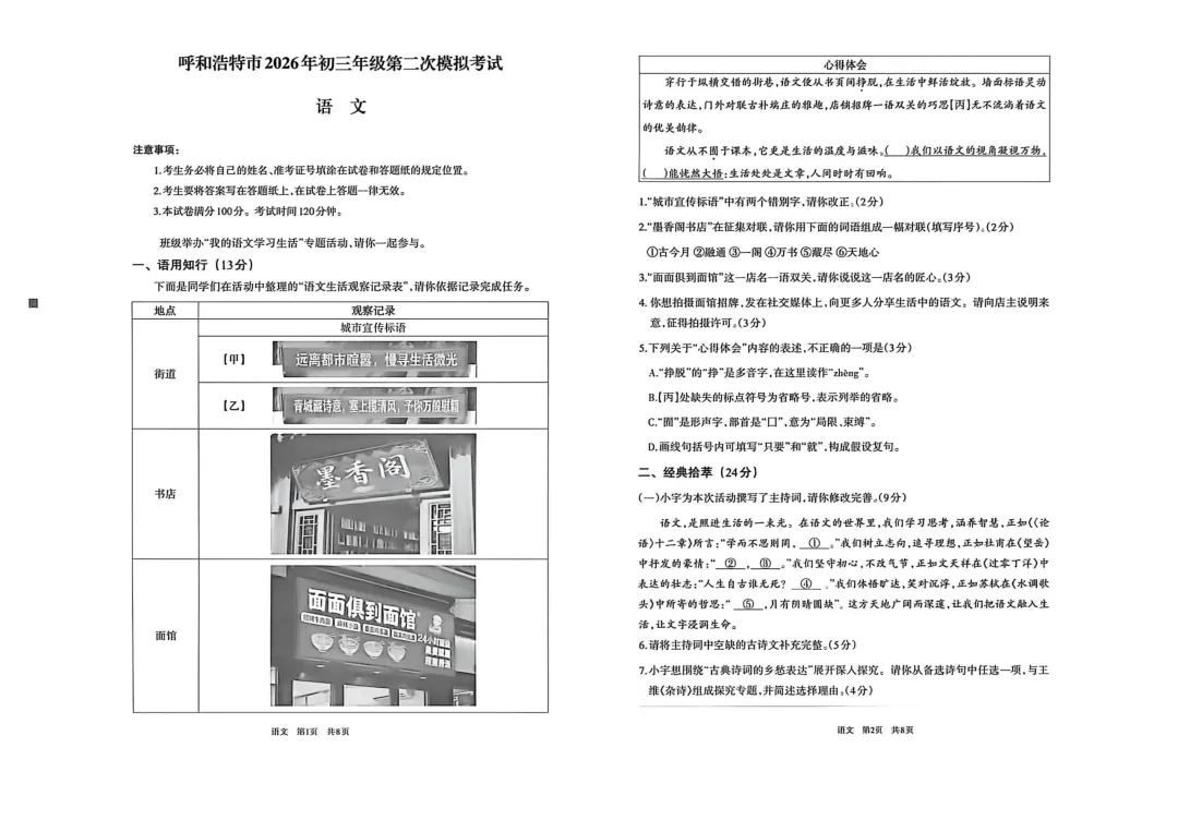 呼和浩特市2026年初三年级第二次模拟考试试卷-语文 第1张