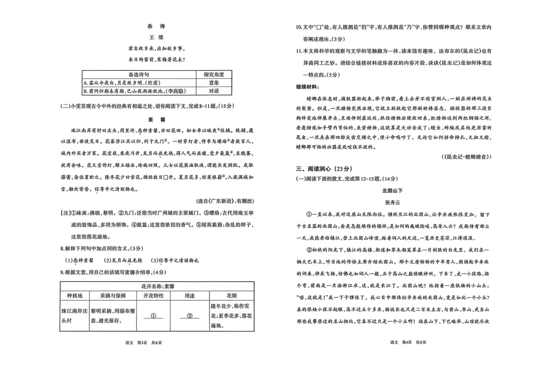 呼和浩特市2026年初三年级第二次模拟考试试卷-语文 第2张