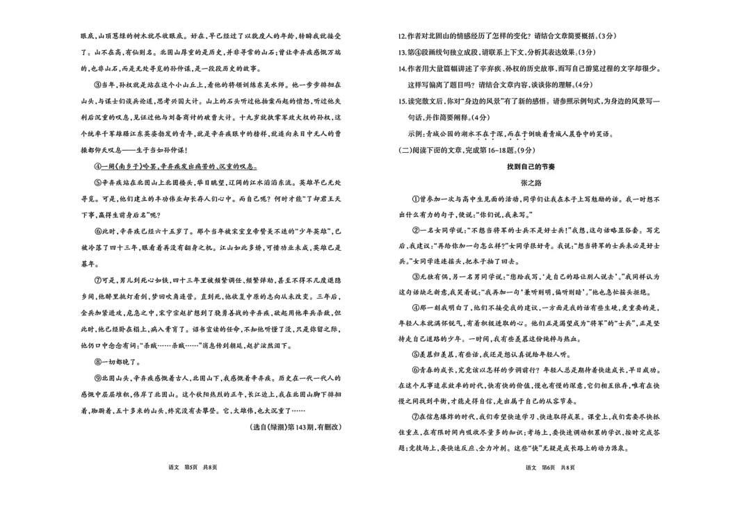 呼和浩特市2026年初三年级第二次模拟考试试卷-语文 第3张