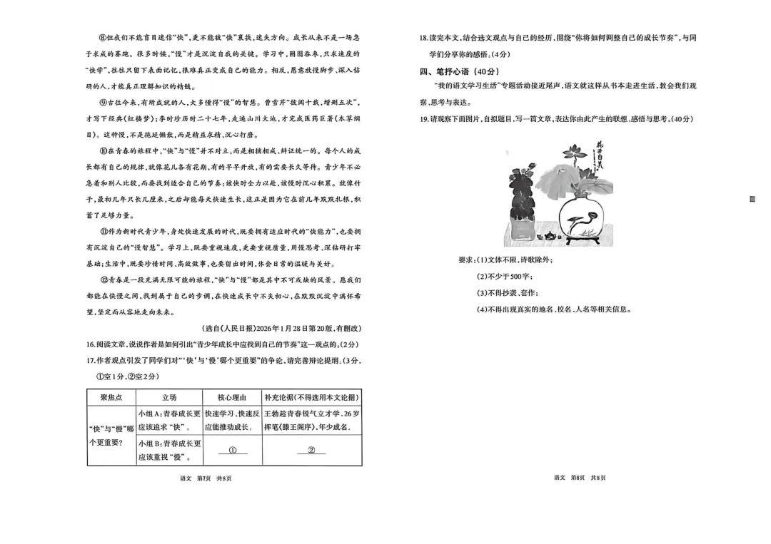 呼和浩特市2026年初三年级第二次模拟考试试卷-语文 第4张