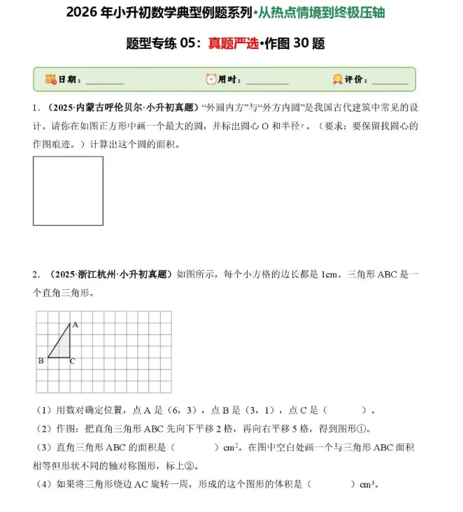 2026年小升初数学真题严选(填空/判断/选择/计算/作图/应用)特训,通用版 第3张