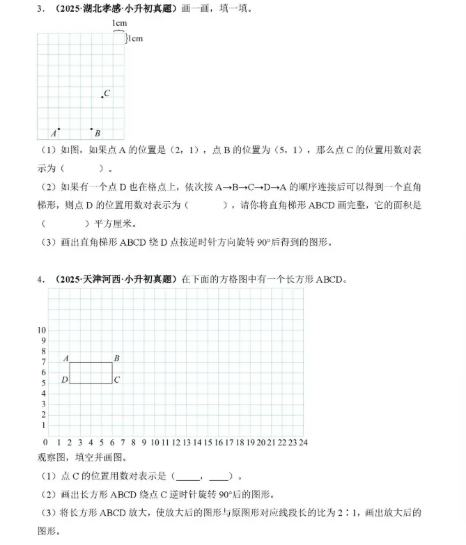 2026年小升初数学真题严选(填空/判断/选择/计算/作图/应用)特训,通用版 第4张