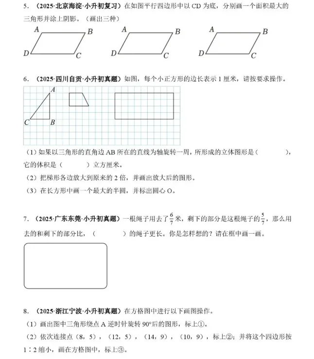 2026年小升初数学真题严选(填空/判断/选择/计算/作图/应用)特训,通用版 第5张