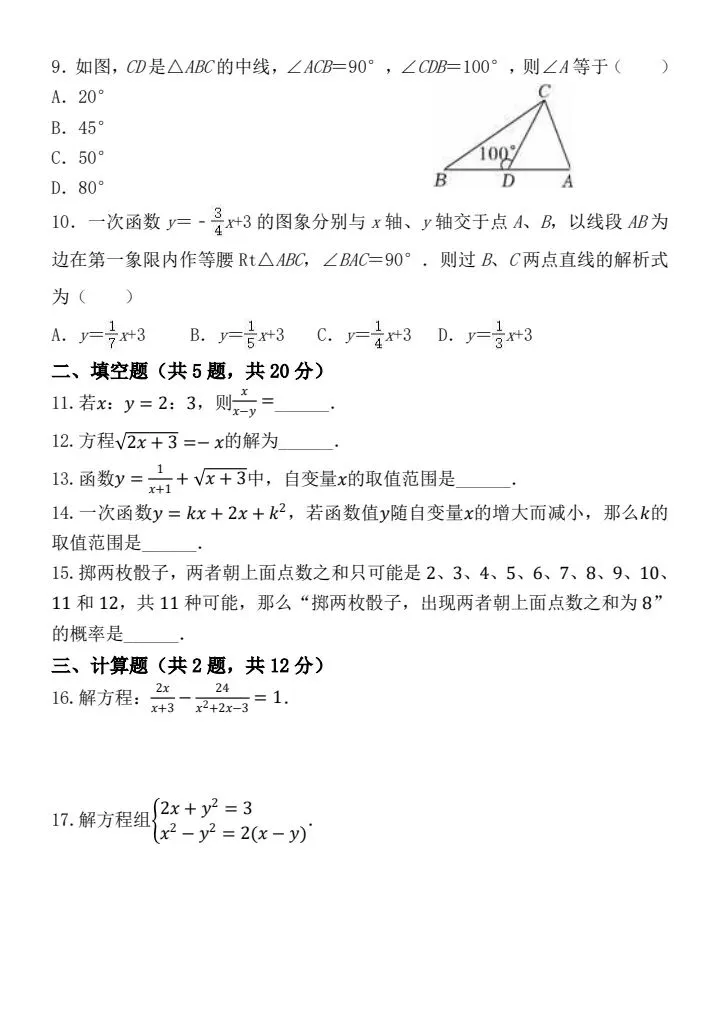 2026年春初二《八年级下册新版数学期末考试模拟真题试卷》 第4张 2026年春初二《八年级下册新版数学期末考试模拟真题试卷》 第4张
