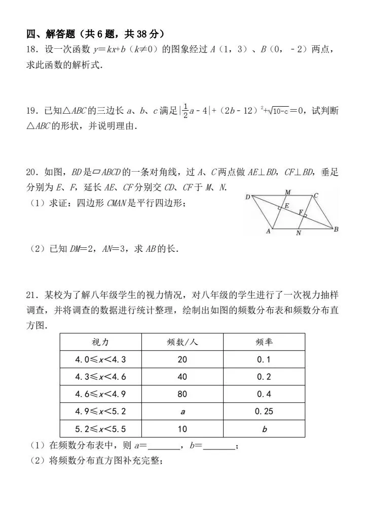 2026年春初二《八年级下册新版数学期末考试模拟真题试卷》 第5张 2026年春初二《八年级下册新版数学期末考试模拟真题试卷》 第5张