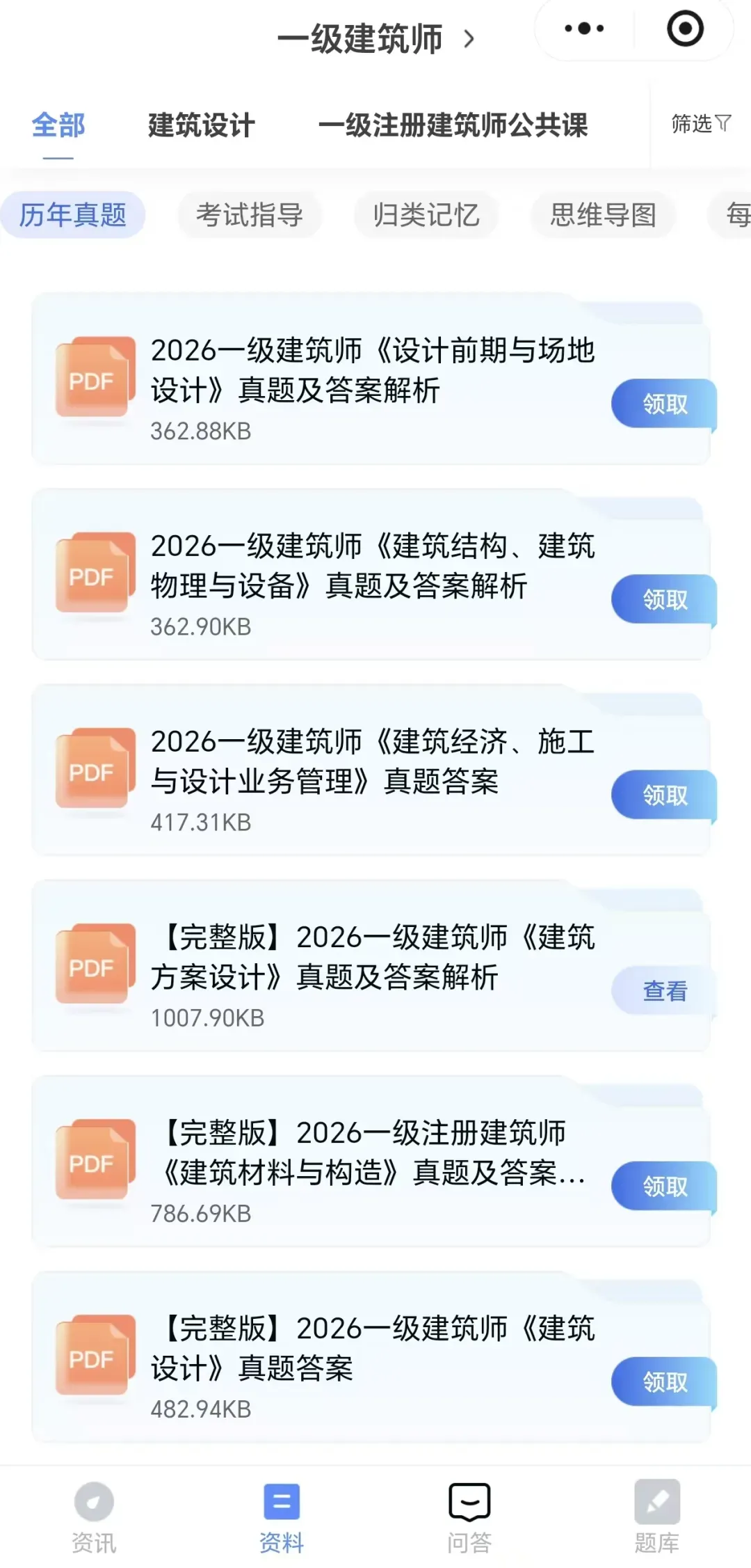 6科汇总!2026一级建筑师真题答案来了(附评分标准及合格分数线) 第3张