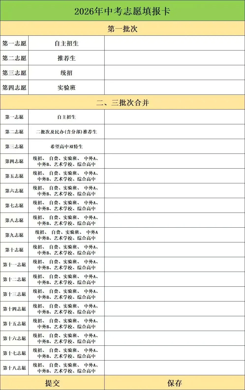 2026长春中考五大变化及报考攻略! 第2张 2026长春中考五大变化及报考攻略! 第2张