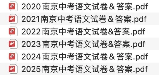 2025年南京中考语文真题卷-含答案&范文 第3张