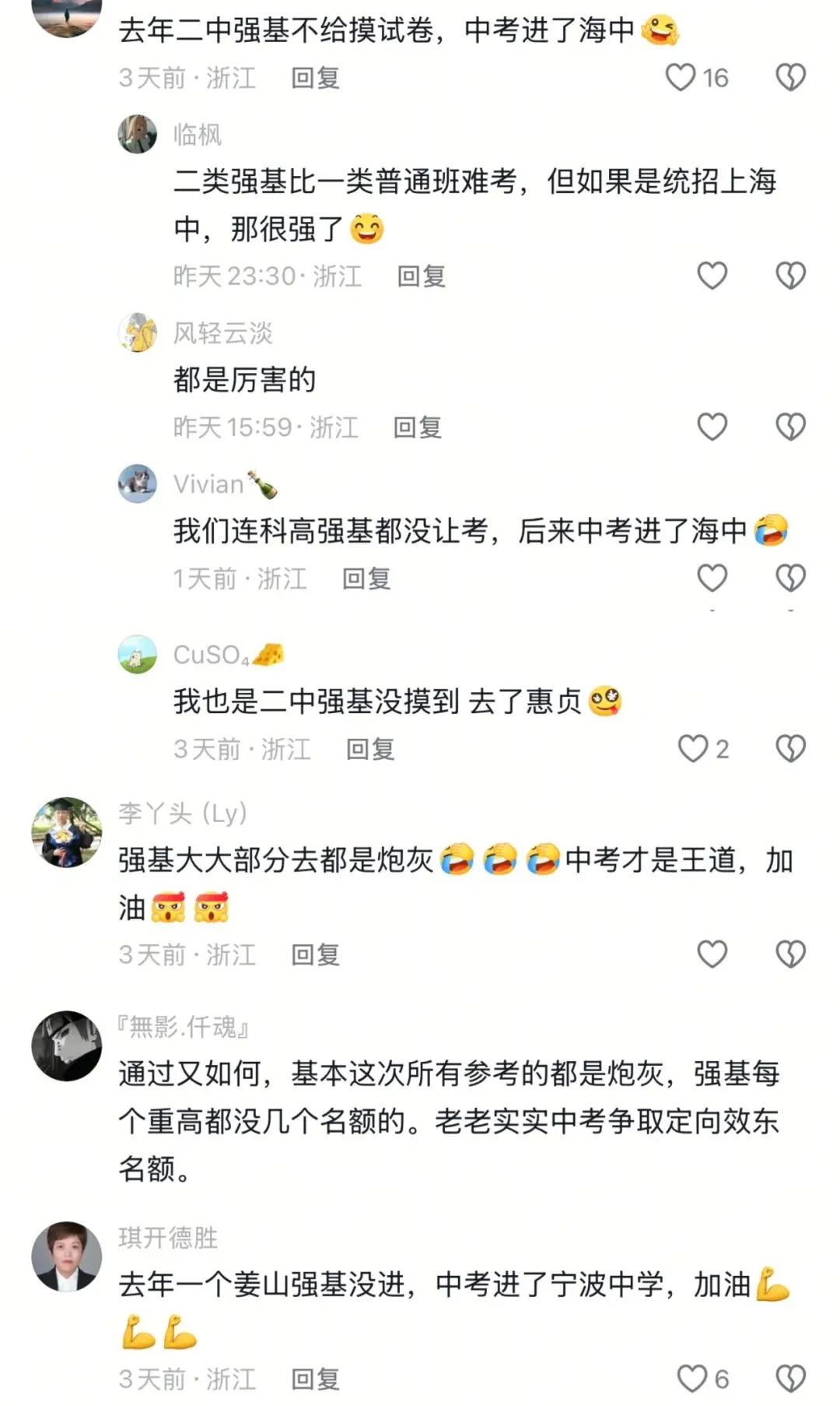 中考自主招生落幕,强基摸卷了,死心了.... 第10张
