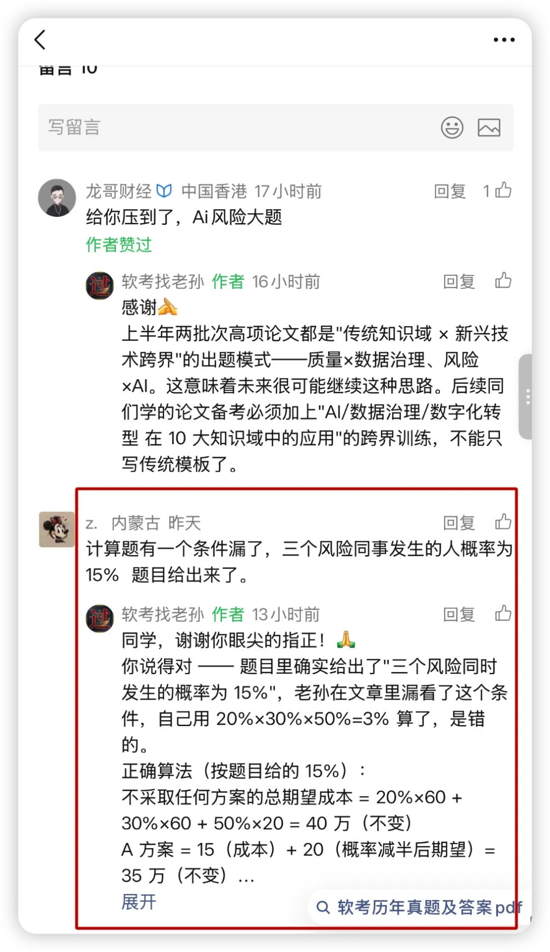 5/23 真题 EMV 计算更正声明:感谢同学留言指正,B 方案应是 43 万(不是 40.6 万) 第2张 5/23 真题 EMV 计算更正声明:感谢同学留言指正,B 方案应是 43 万(不是 40.6 万) 第2张