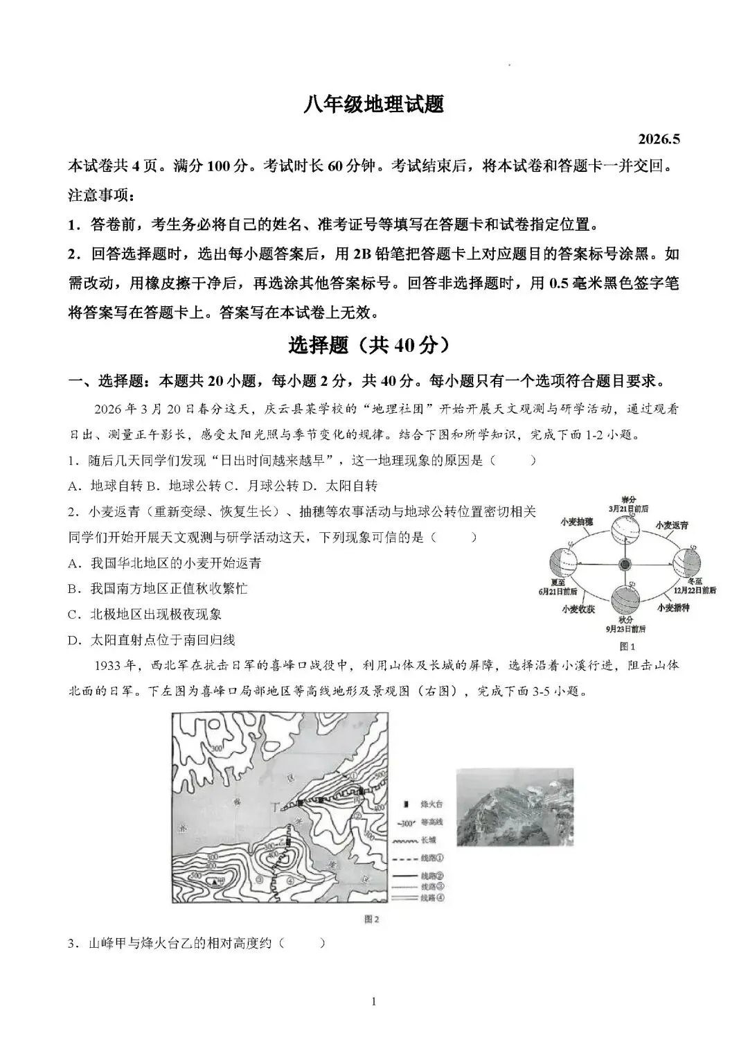 2026年山东德州市中考二模地理试卷(转载) 第1张
