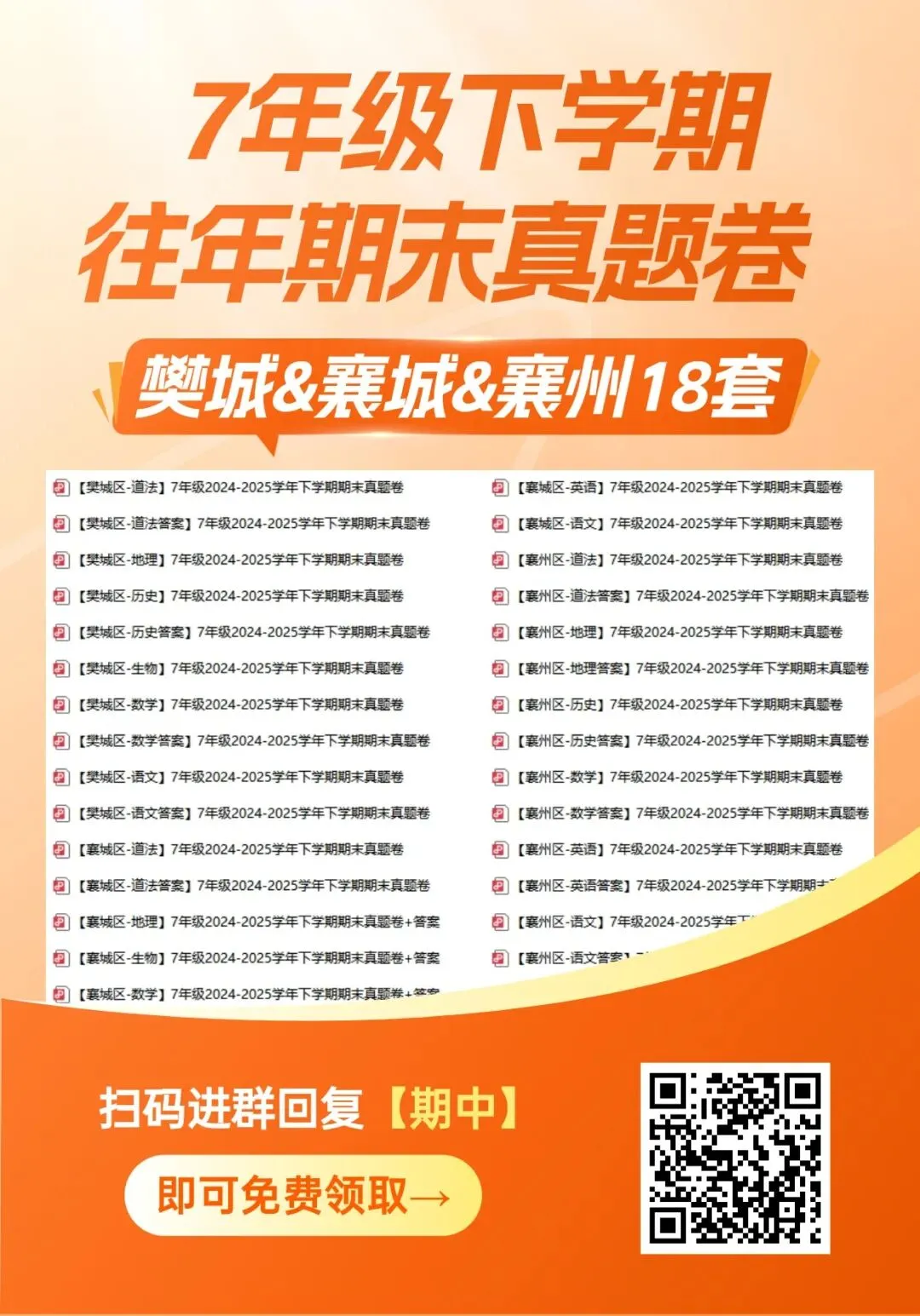 期末考时间定了?襄阳7年级三区往年期末真题+答案免费领! 第6张 期末考时间定了?襄阳7年级三区往年期末真题+答案免费领! 第6张