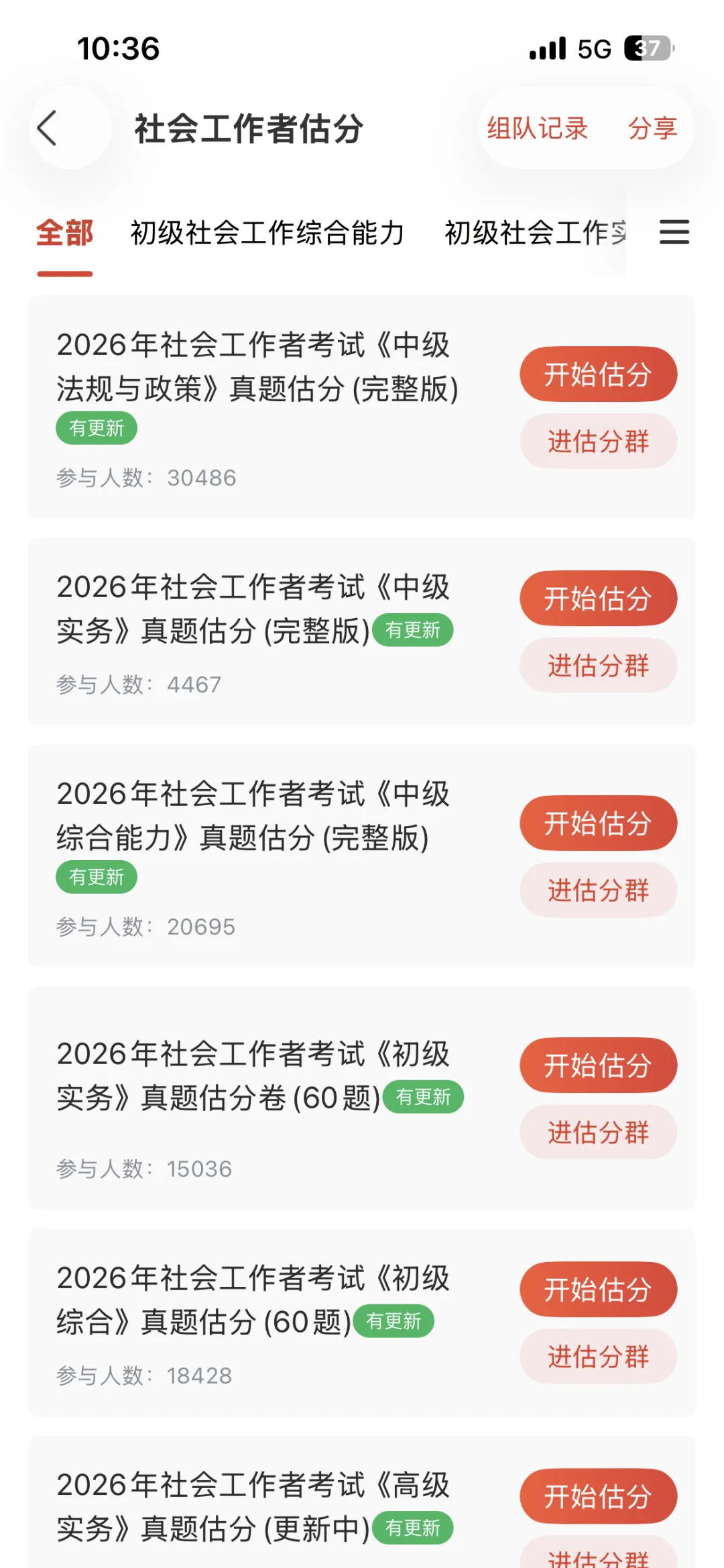 26社会工作者考试全科完整版真题答案估分!一如既往快、全、准! 第3张 26社会工作者考试全科完整版真题答案估分!一如既往快、全、准! 第3张